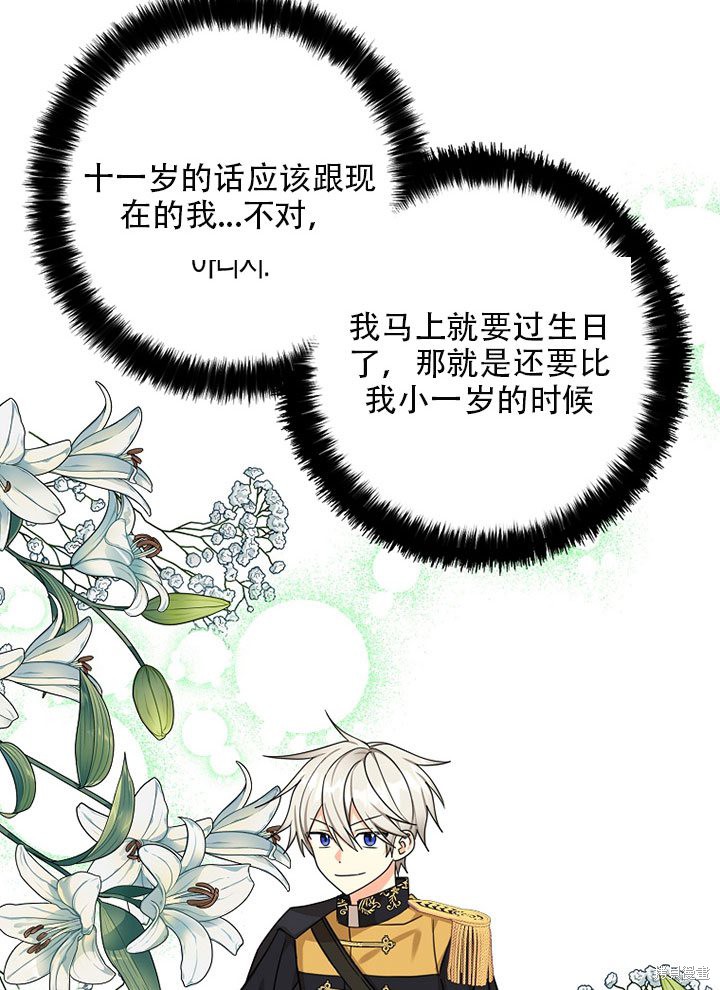 《我有三个暴君哥哥》漫画最新章节第37话 试看版免费下拉式在线观看章节第【61】张图片