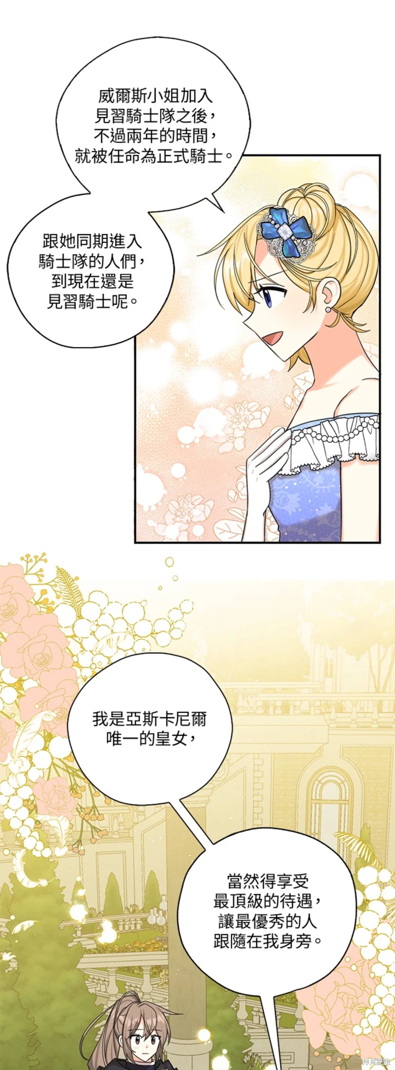 《我有三个暴君哥哥》漫画最新章节第45话免费下拉式在线观看章节第【31】张图片