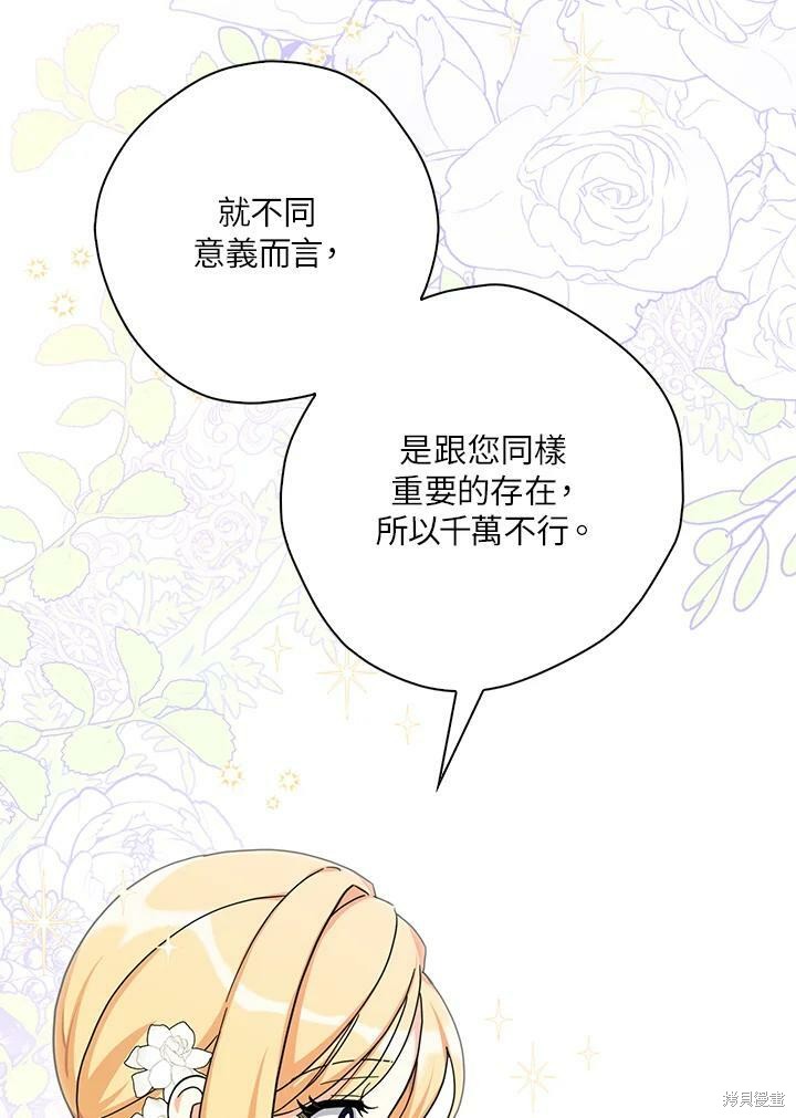 《我有三个暴君哥哥》漫画最新章节第62话免费下拉式在线观看章节第【74】张图片