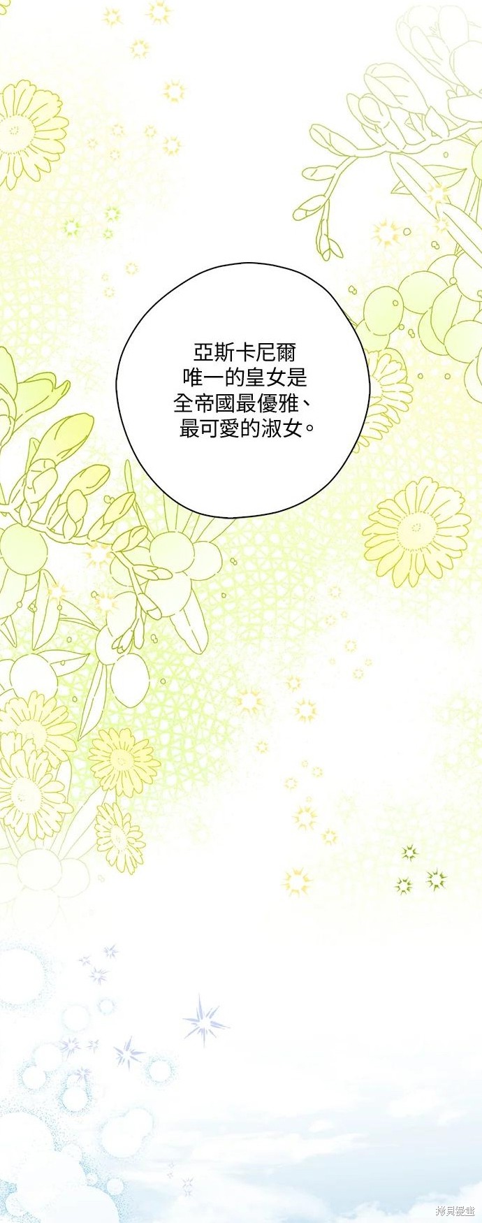 《我有三个暴君哥哥》漫画最新章节第46话免费下拉式在线观看章节第【34】张图片