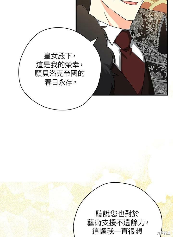 《我有三个暴君哥哥》漫画最新章节第65话免费下拉式在线观看章节第【74】张图片