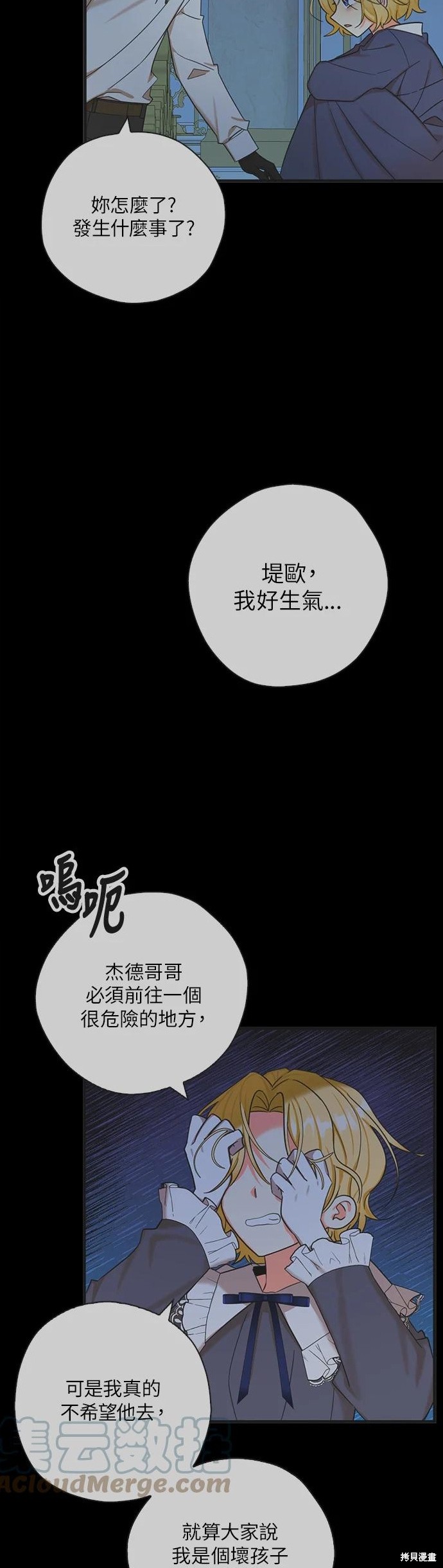 《我有三个暴君哥哥》漫画最新章节第58话免费下拉式在线观看章节第【27】张图片