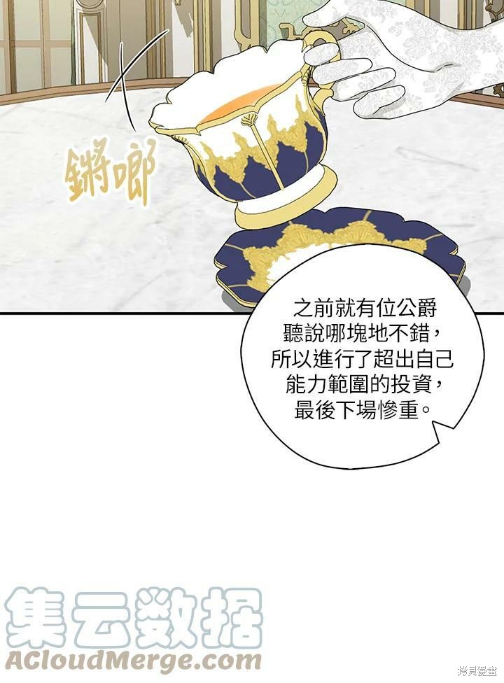 《我有三个暴君哥哥》漫画最新章节第68话免费下拉式在线观看章节第【57】张图片