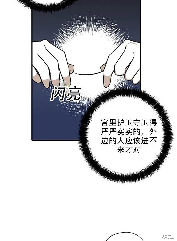 《我有三个暴君哥哥》漫画最新章节第35话 试看版免费下拉式在线观看章节第【75】张图片