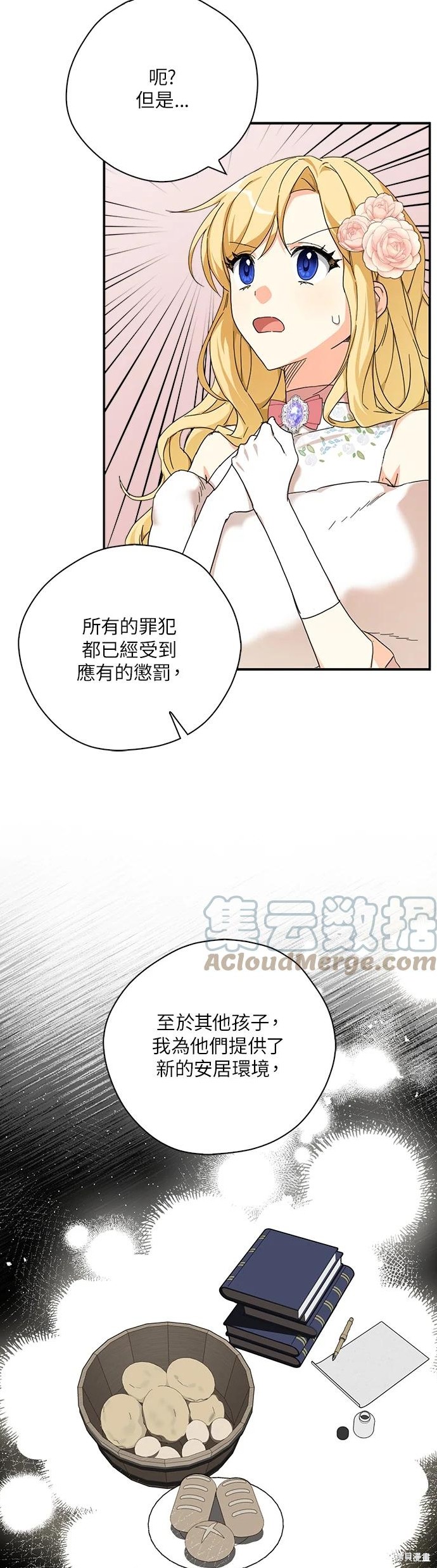 《我有三个暴君哥哥》漫画最新章节第57话免费下拉式在线观看章节第【4】张图片