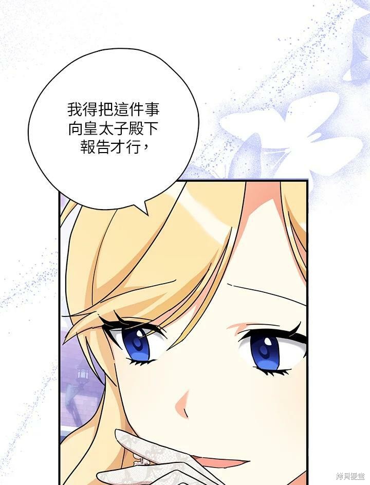 《我有三个暴君哥哥》漫画最新章节第66话免费下拉式在线观看章节第【42】张图片