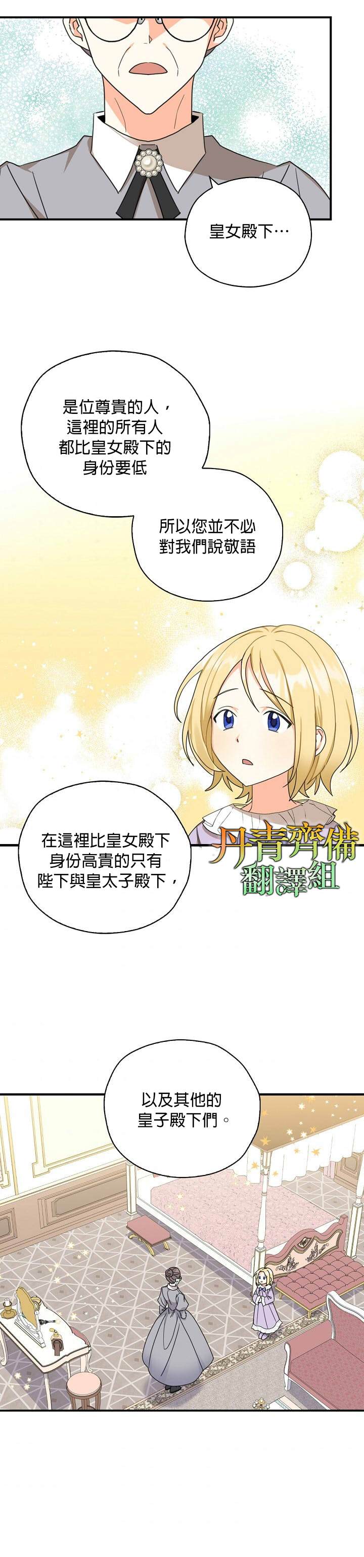 《我有三个暴君哥哥》漫画最新章节第19话免费下拉式在线观看章节第【2】张图片