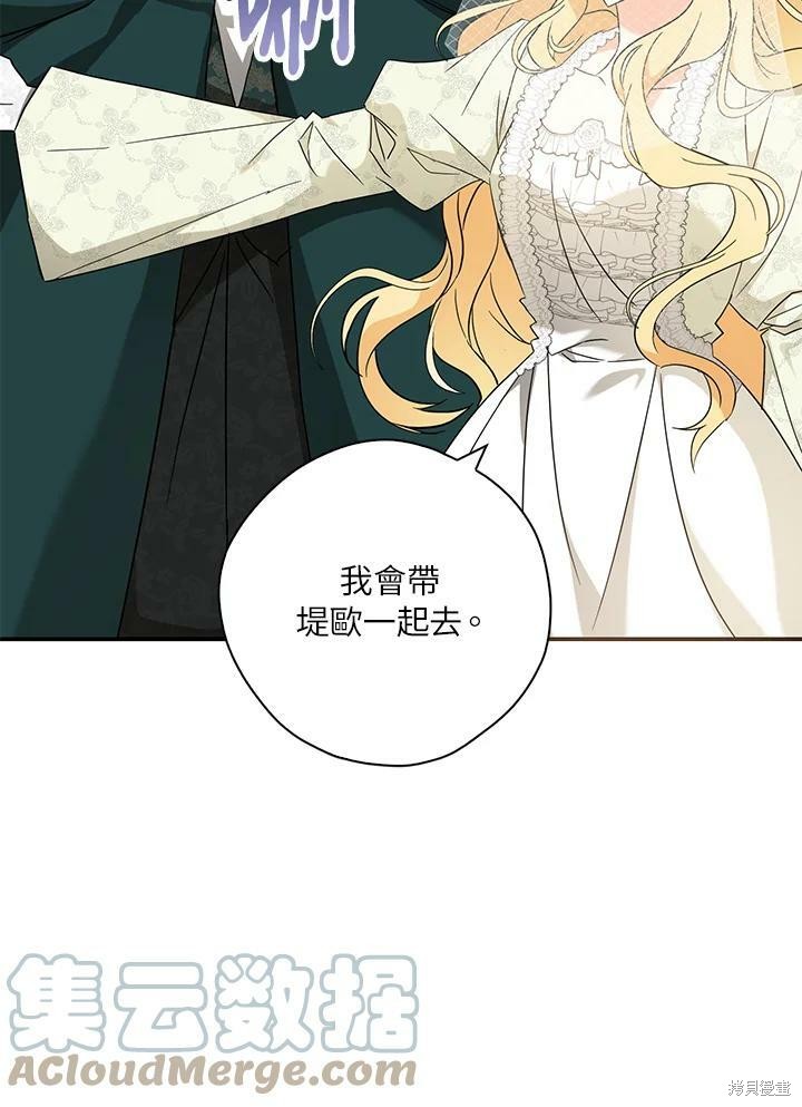 《我有三个暴君哥哥》漫画最新章节第73话免费下拉式在线观看章节第【13】张图片