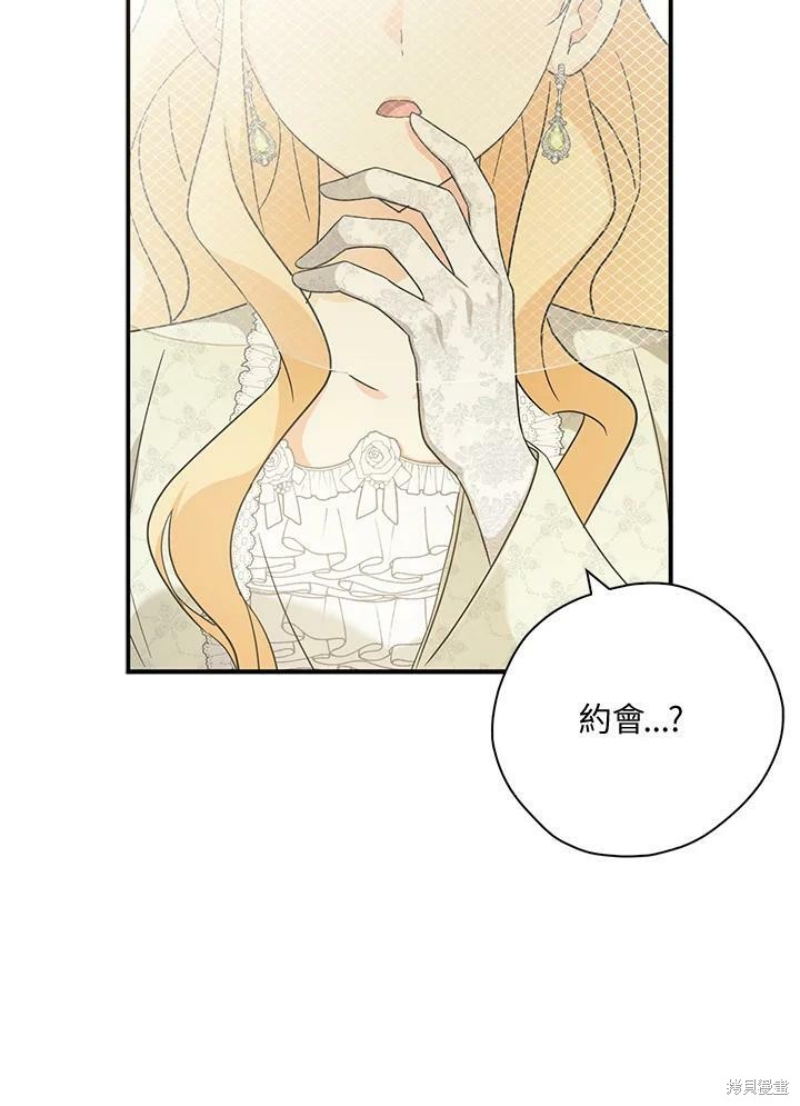 《我有三个暴君哥哥》漫画最新章节第70话免费下拉式在线观看章节第【67】张图片