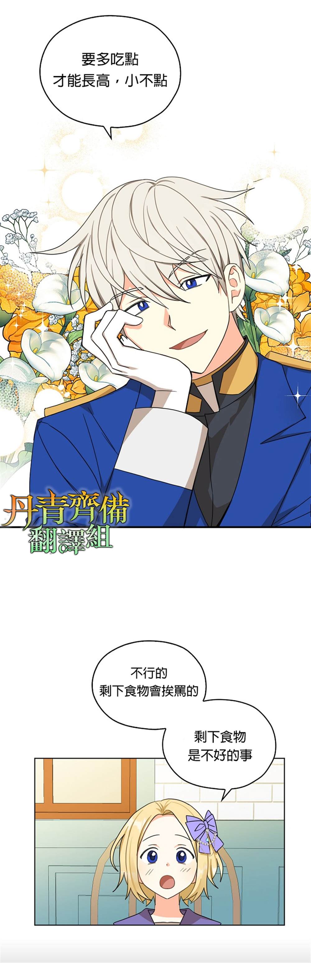 《我有三个暴君哥哥》漫画最新章节第20话免费下拉式在线观看章节第【4】张图片