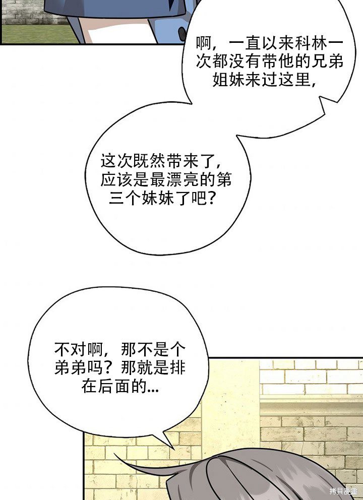 《我有三个暴君哥哥》漫画最新章节第36话 试看版免费下拉式在线观看章节第【70】张图片