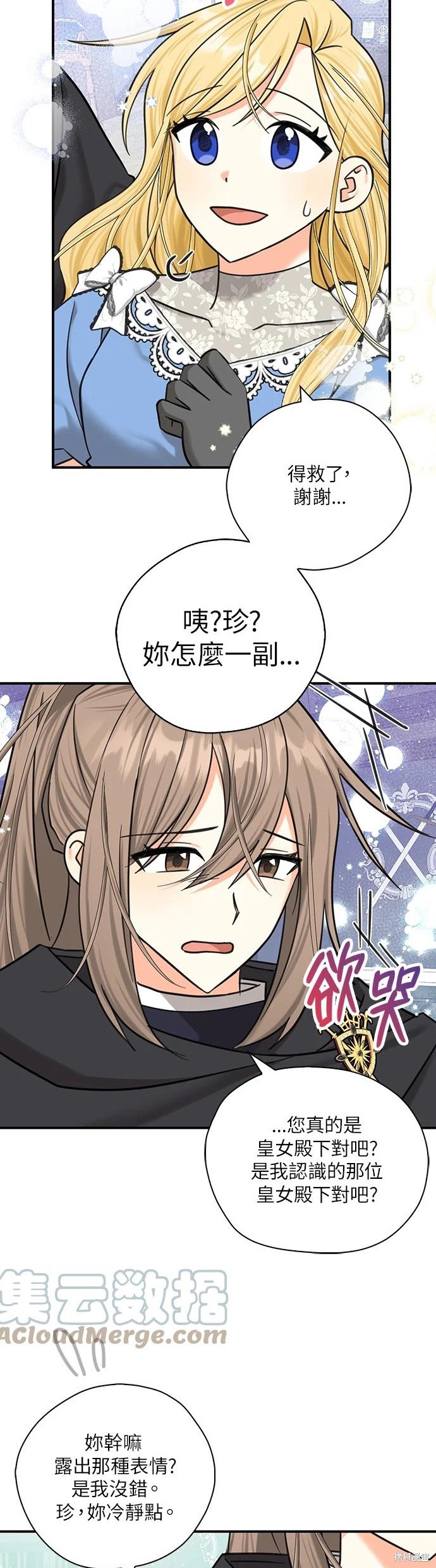 《我有三个暴君哥哥》漫画最新章节第53话免费下拉式在线观看章节第【4】张图片