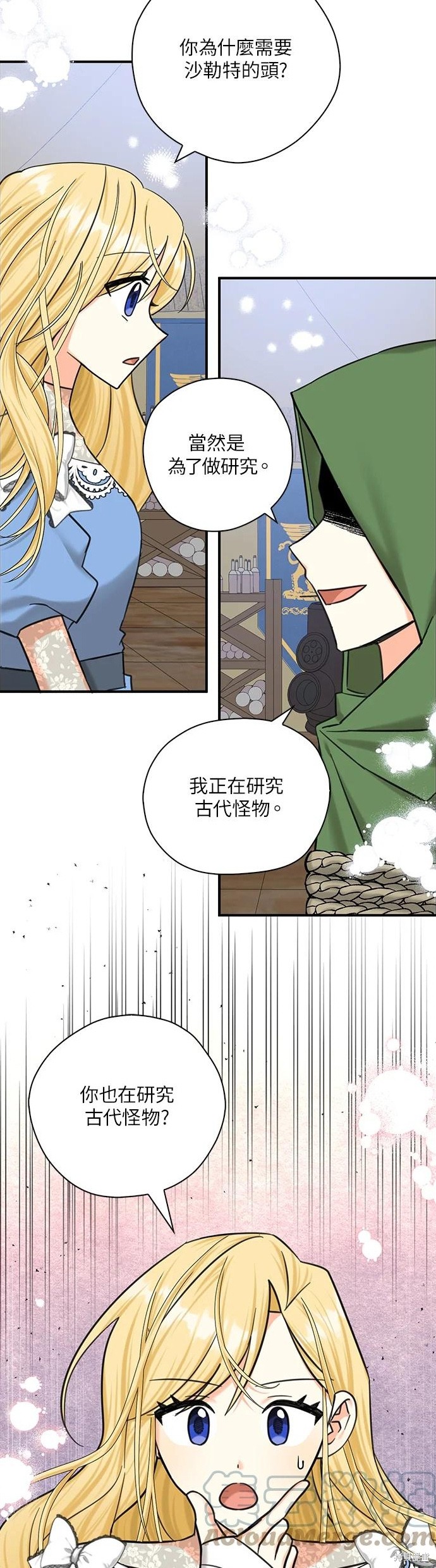 《我有三个暴君哥哥》漫画最新章节第52话免费下拉式在线观看章节第【16】张图片