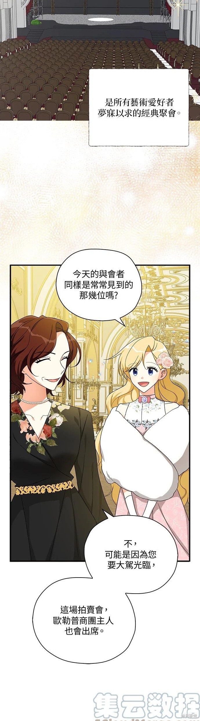 《我有三个暴君哥哥》漫画最新章节第54话免费下拉式在线观看章节第【30】张图片