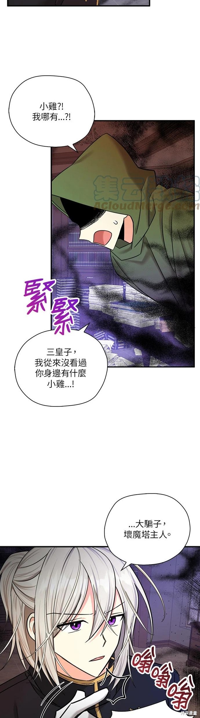 《我有三个暴君哥哥》漫画最新章节第53话免费下拉式在线观看章节第【8】张图片