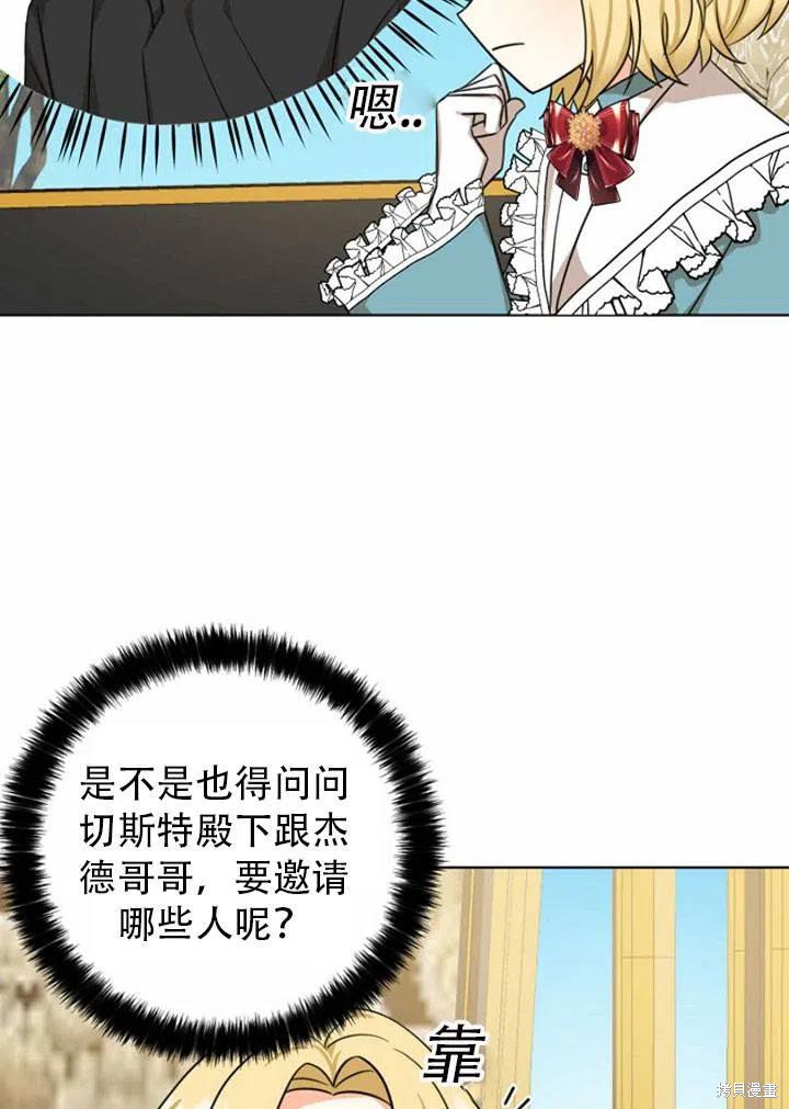 《我有三个暴君哥哥》漫画最新章节第33话 试看版免费下拉式在线观看章节第【30】张图片