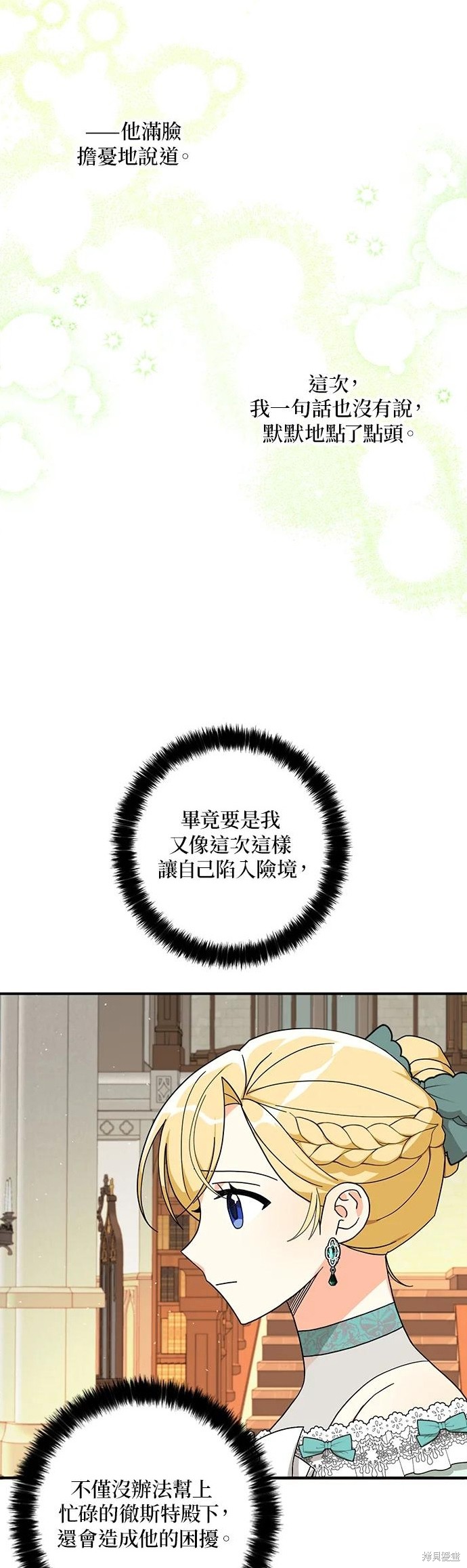 《我有三个暴君哥哥》漫画最新章节第54话免费下拉式在线观看章节第【3】张图片