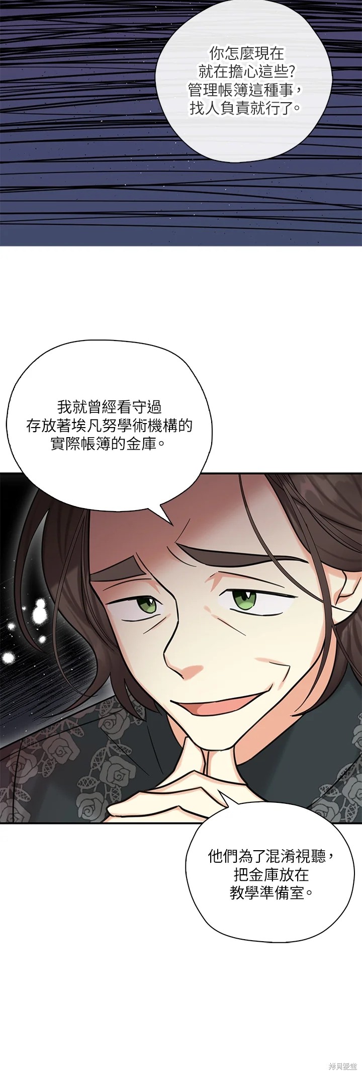 《我有三个暴君哥哥》漫画最新章节第48话免费下拉式在线观看章节第【32】张图片