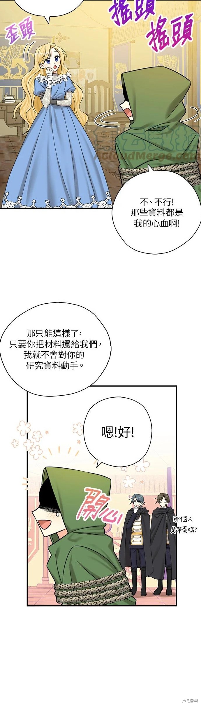 《我有三个暴君哥哥》漫画最新章节第52话免费下拉式在线观看章节第【24】张图片