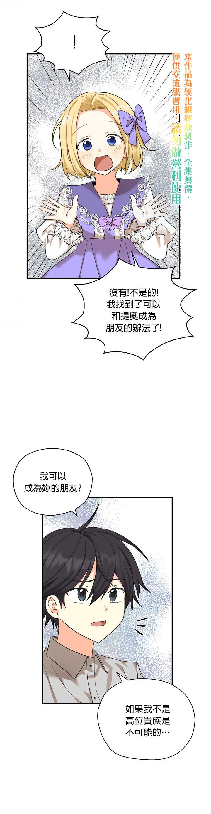 《我有三个暴君哥哥》漫画最新章节第23话免费下拉式在线观看章节第【25】张图片