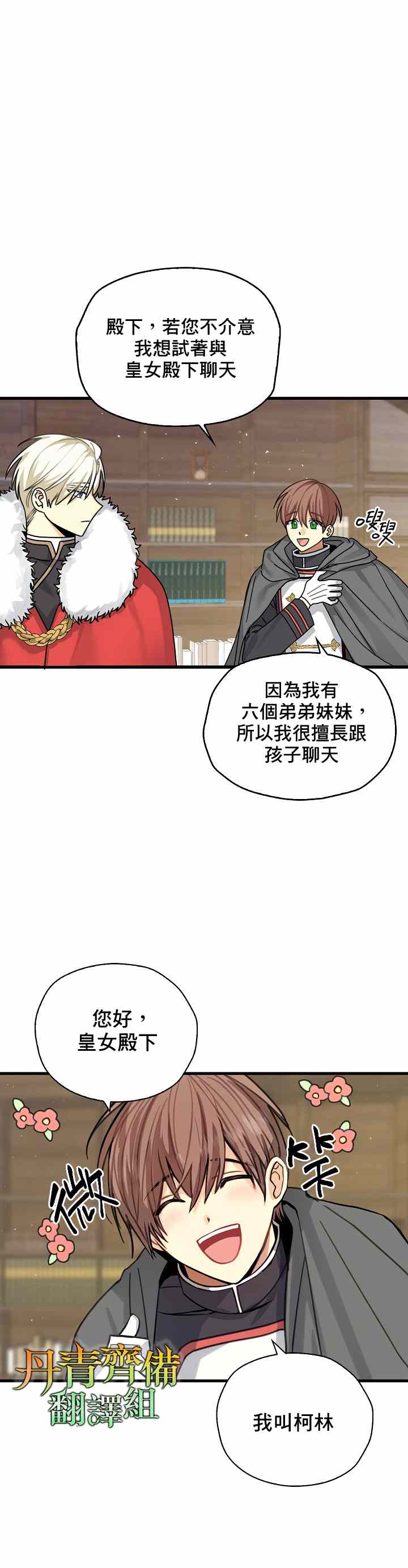 《我有三个暴君哥哥》漫画最新章节第4话免费下拉式在线观看章节第【3】张图片