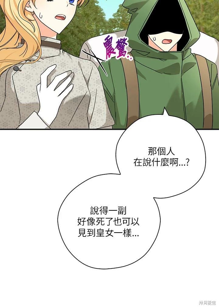 《我有三个暴君哥哥》漫画最新章节第74话免费下拉式在线观看章节第【38】张图片