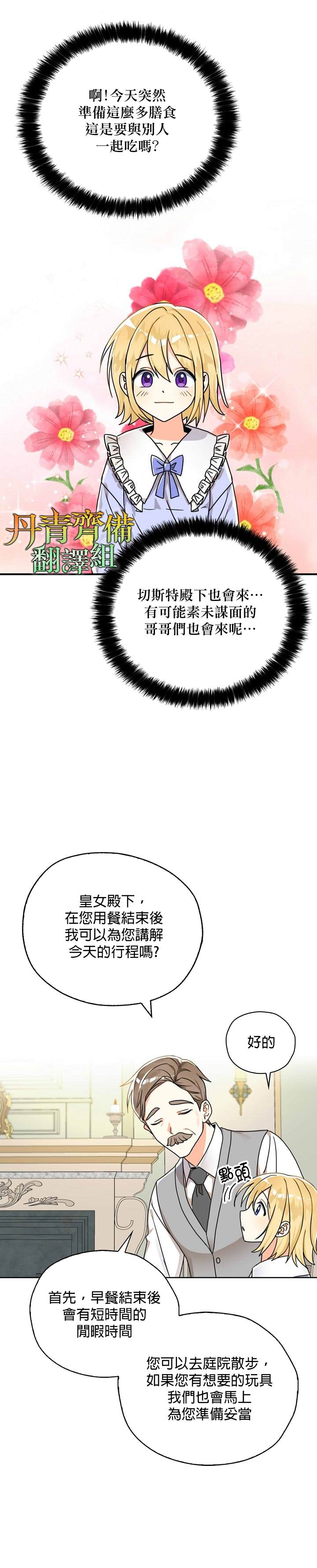 《我有三个暴君哥哥》漫画最新章节第11话免费下拉式在线观看章节第【22】张图片