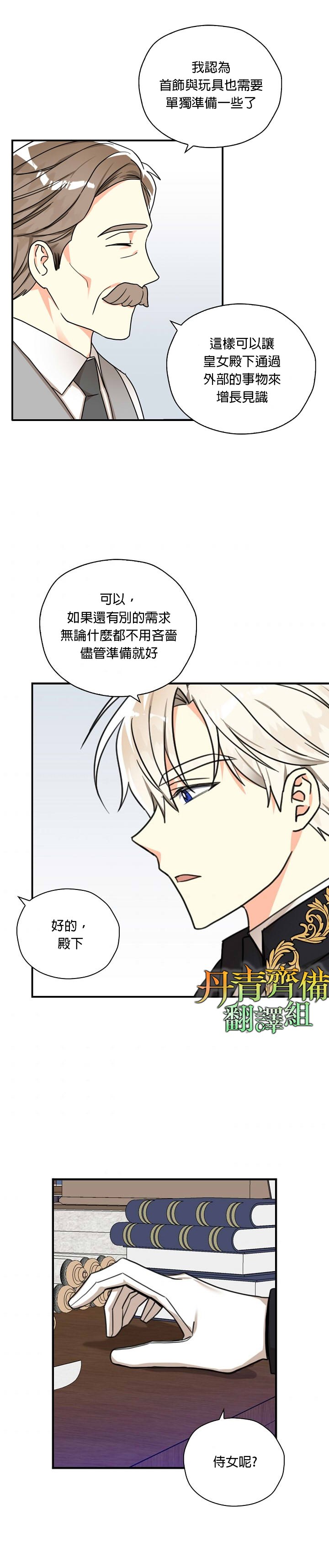 《我有三个暴君哥哥》漫画最新章节第12话免费下拉式在线观看章节第【2】张图片