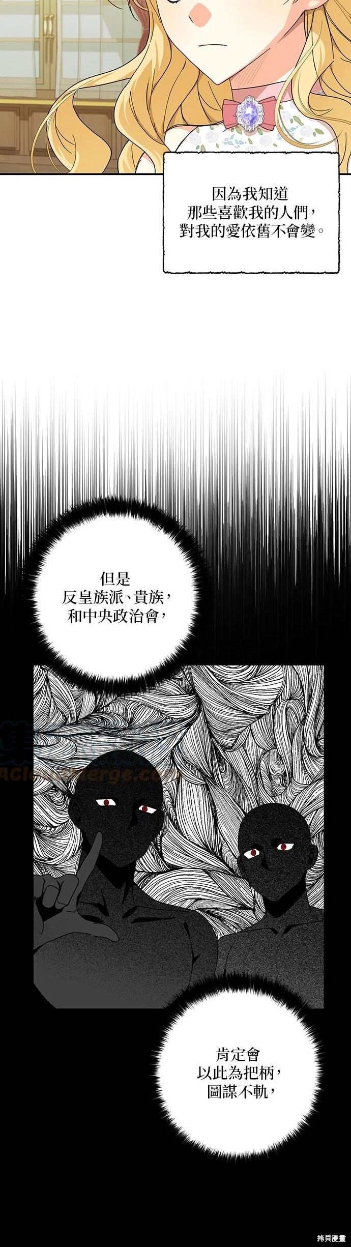 《我有三个暴君哥哥》漫画最新章节第57话免费下拉式在线观看章节第【20】张图片