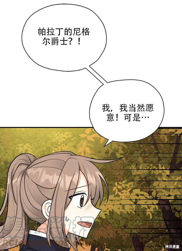 《我有三个暴君哥哥》漫画最新章节第38话 试看版免费下拉式在线观看章节第【49】张图片