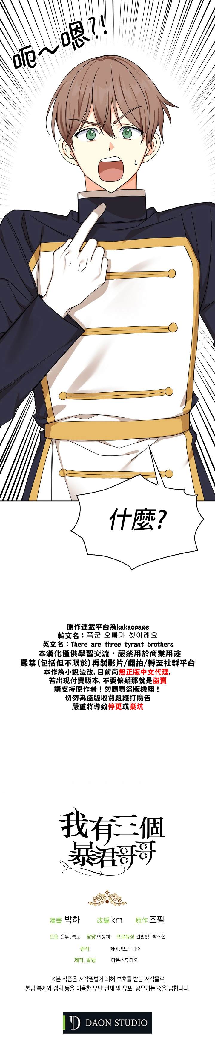 《我有三个暴君哥哥》漫画最新章节第22话免费下拉式在线观看章节第【33】张图片