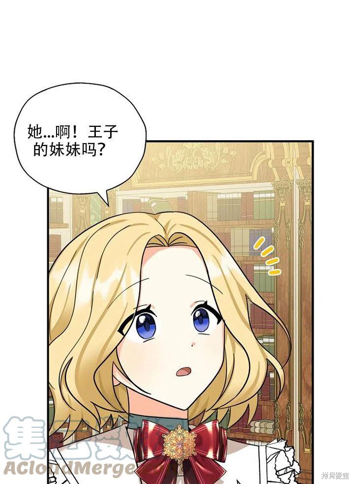 《我有三个暴君哥哥》漫画最新章节第35话 试看版免费下拉式在线观看章节第【22】张图片