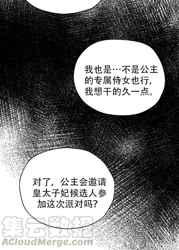 《我有三个暴君哥哥》漫画最新章节第31话免费下拉式在线观看章节第【46】张图片