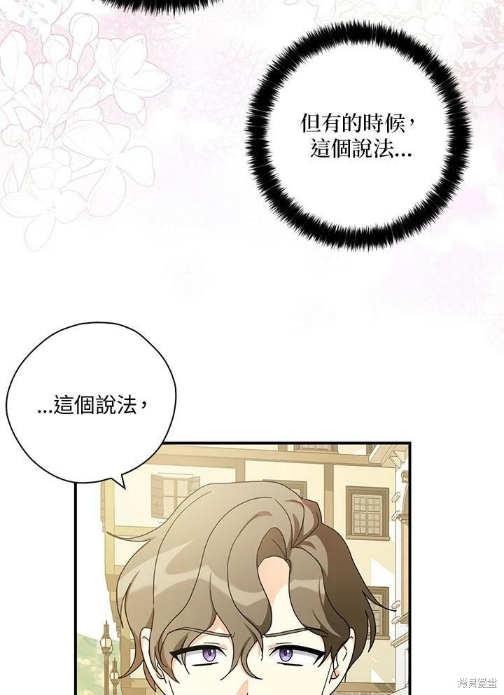 《我有三个暴君哥哥》漫画最新章节第70话免费下拉式在线观看章节第【37】张图片