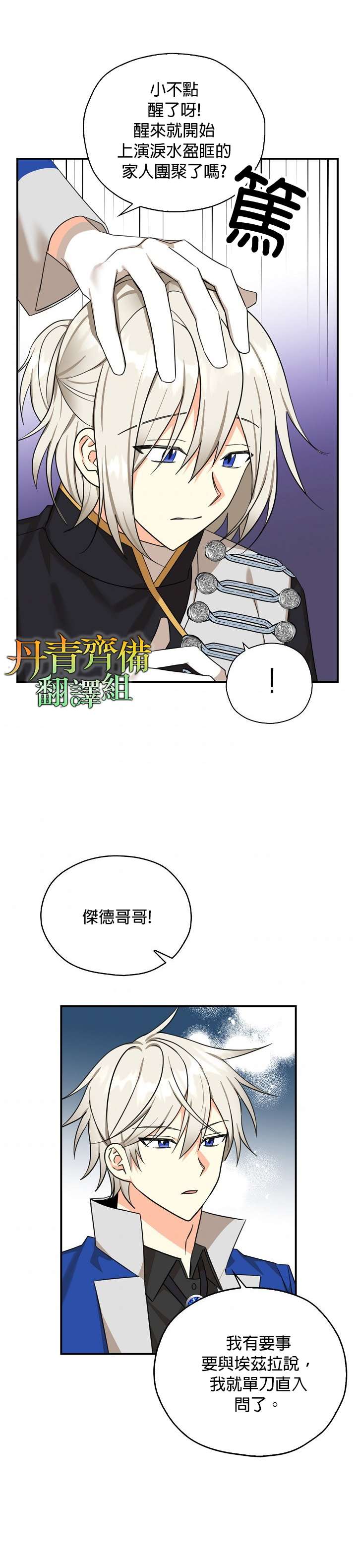 《我有三个暴君哥哥》漫画最新章节第29话免费下拉式在线观看章节第【28】张图片