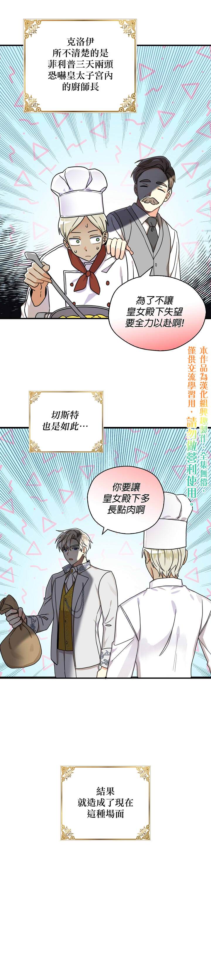 《我有三个暴君哥哥》漫画最新章节第11话免费下拉式在线观看章节第【20】张图片