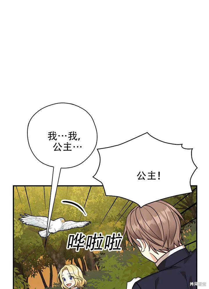 《我有三个暴君哥哥》漫画最新章节第38话 试看版免费下拉式在线观看章节第【71】张图片