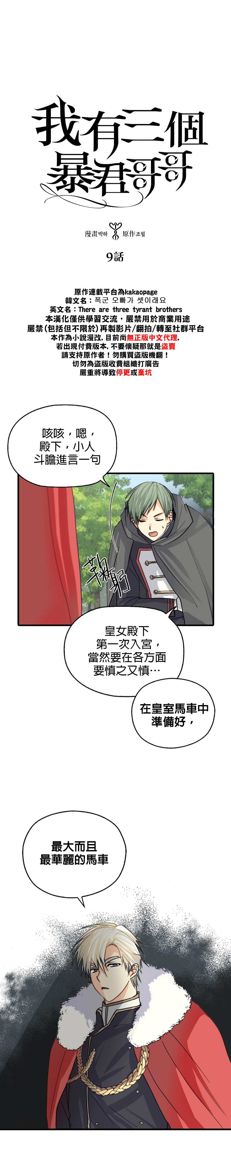 《我有三个暴君哥哥》漫画最新章节第9话免费下拉式在线观看章节第【1】张图片