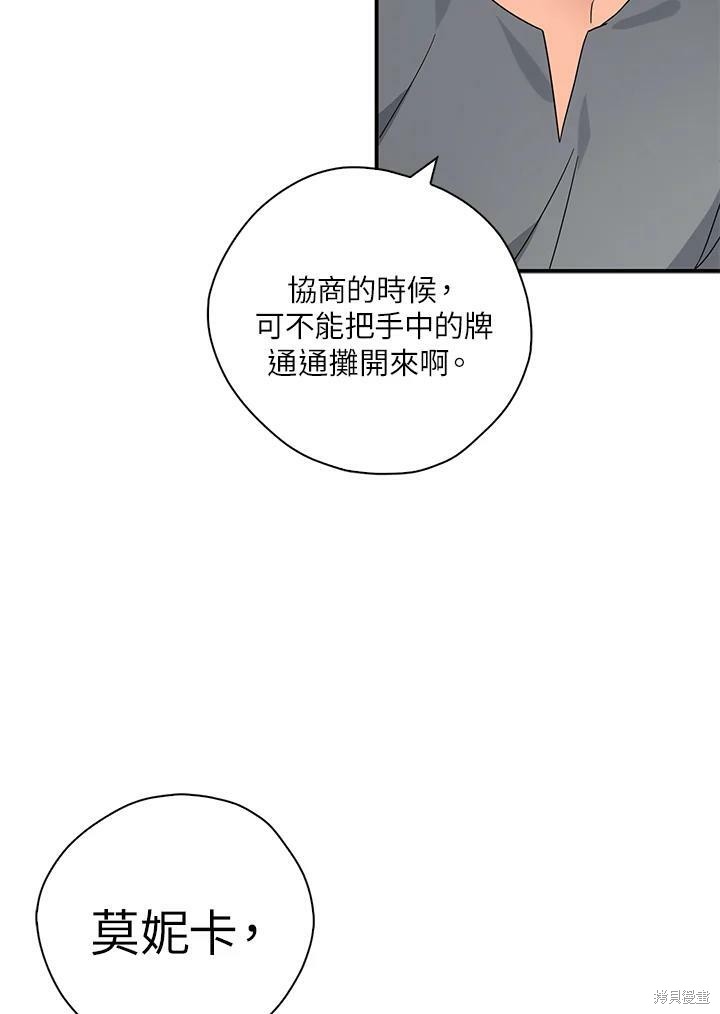 《我有三个暴君哥哥》漫画最新章节第67话免费下拉式在线观看章节第【56】张图片