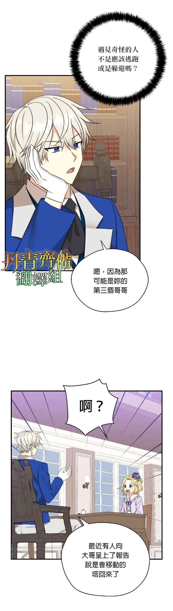 《我有三个暴君哥哥》漫画最新章节第27话免费下拉式在线观看章节第【19】张图片