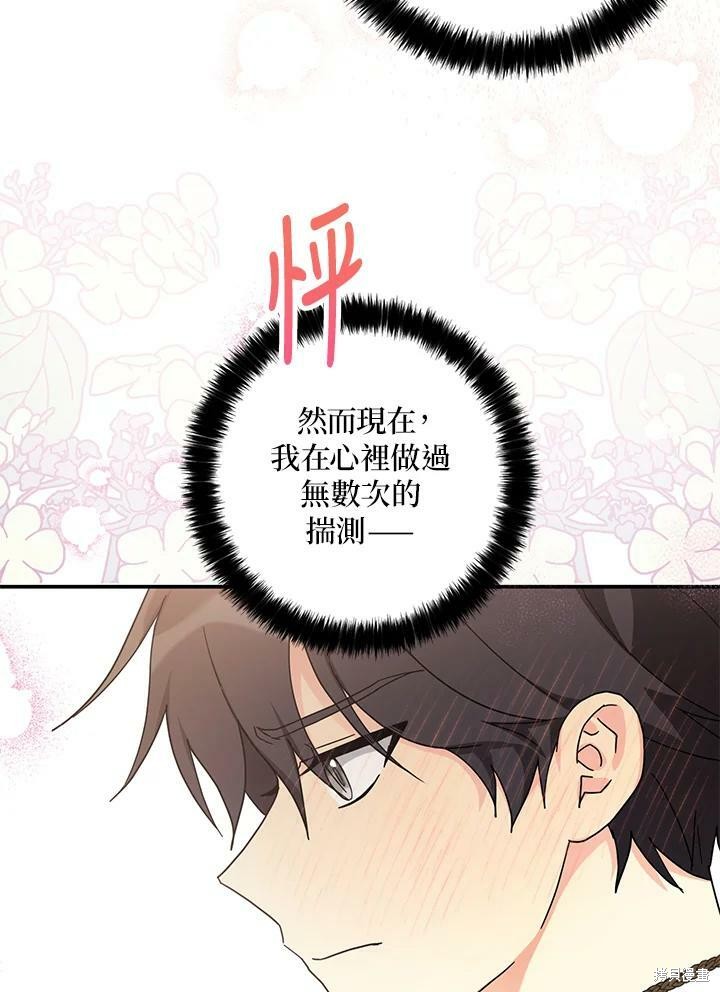 《我有三个暴君哥哥》漫画最新章节第70话免费下拉式在线观看章节第【42】张图片