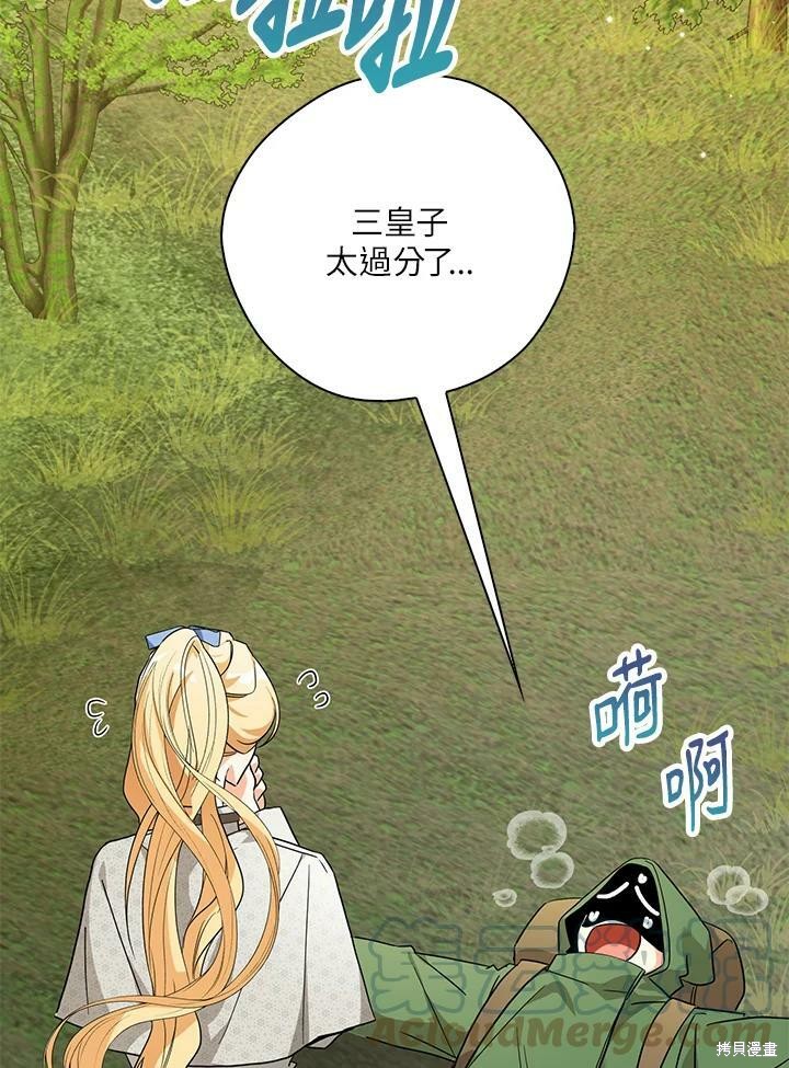 《我有三个暴君哥哥》漫画最新章节第73话免费下拉式在线观看章节第【69】张图片