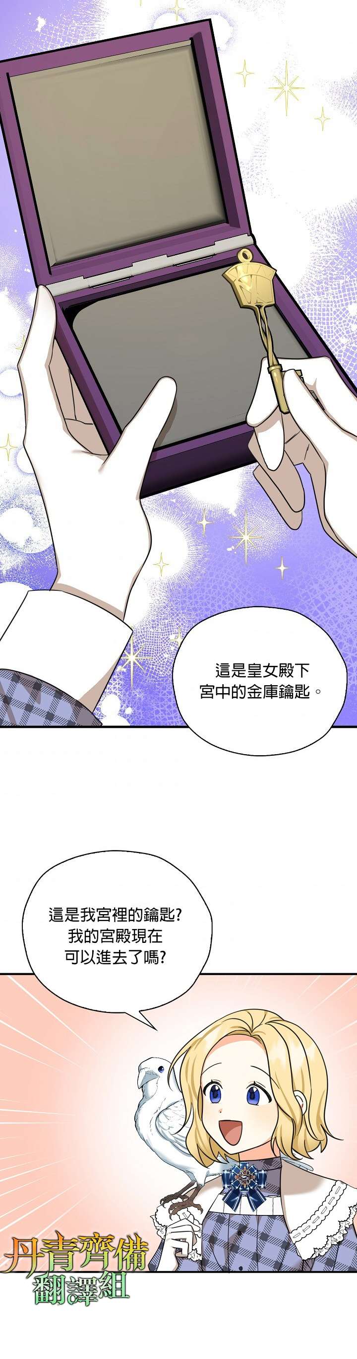 《我有三个暴君哥哥》漫画最新章节第30话免费下拉式在线观看章节第【26】张图片