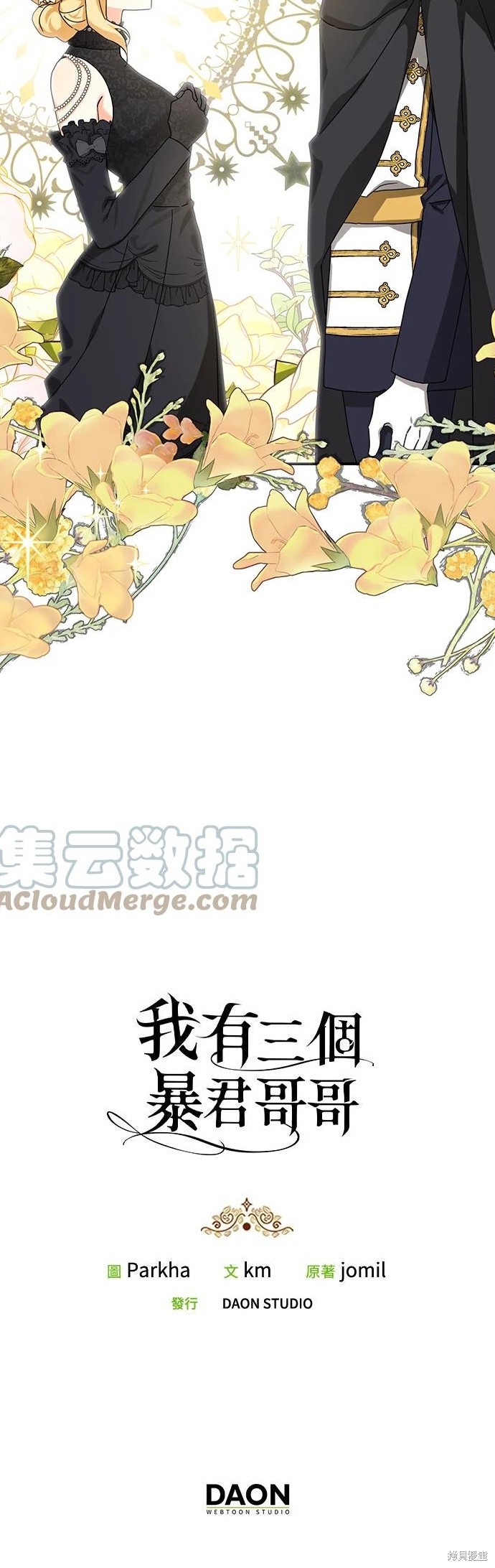 《我有三个暴君哥哥》漫画最新章节第60话免费下拉式在线观看章节第【40】张图片