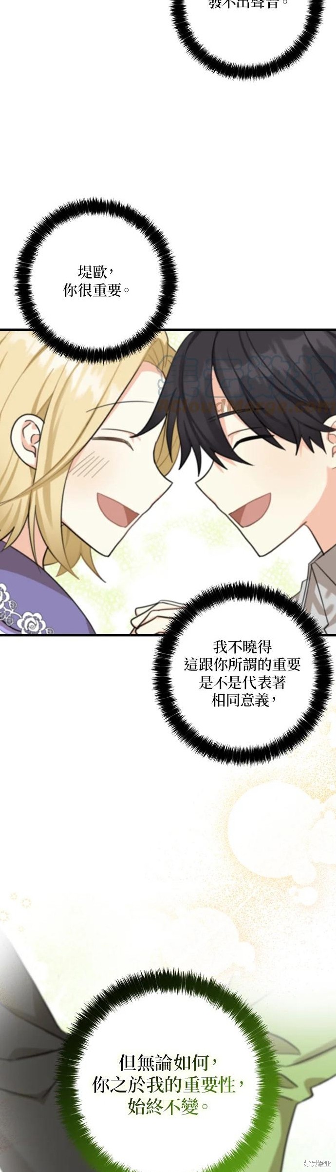 《我有三个暴君哥哥》漫画最新章节第61话免费下拉式在线观看章节第【6】张图片