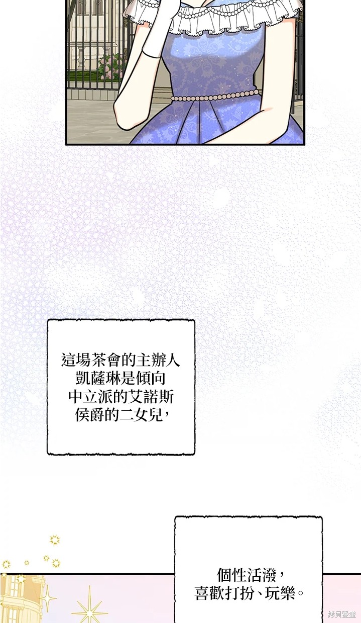 《我有三个暴君哥哥》漫画最新章节第44话 试看版免费下拉式在线观看章节第【44】张图片