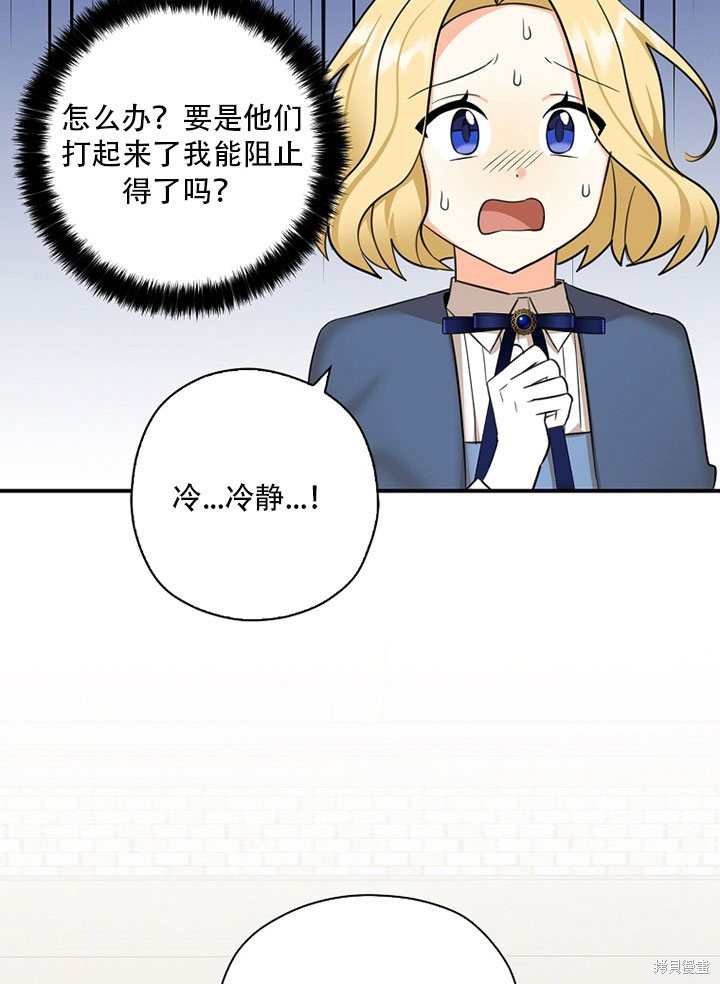 《我有三个暴君哥哥》漫画最新章节第37话 试看版免费下拉式在线观看章节第【27】张图片