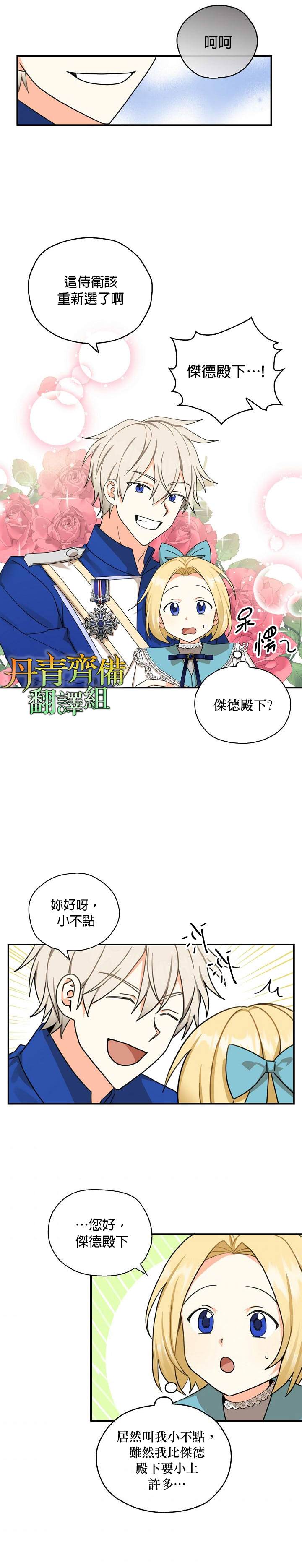 《我有三个暴君哥哥》漫画最新章节第19话免费下拉式在线观看章节第【21】张图片