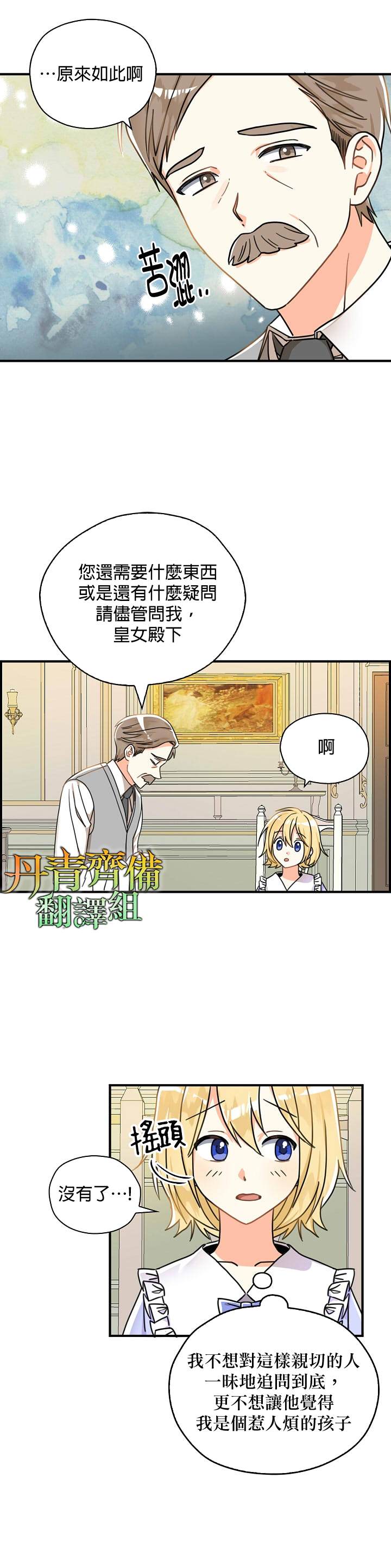 《我有三个暴君哥哥》漫画最新章节第11话免费下拉式在线观看章节第【24】张图片