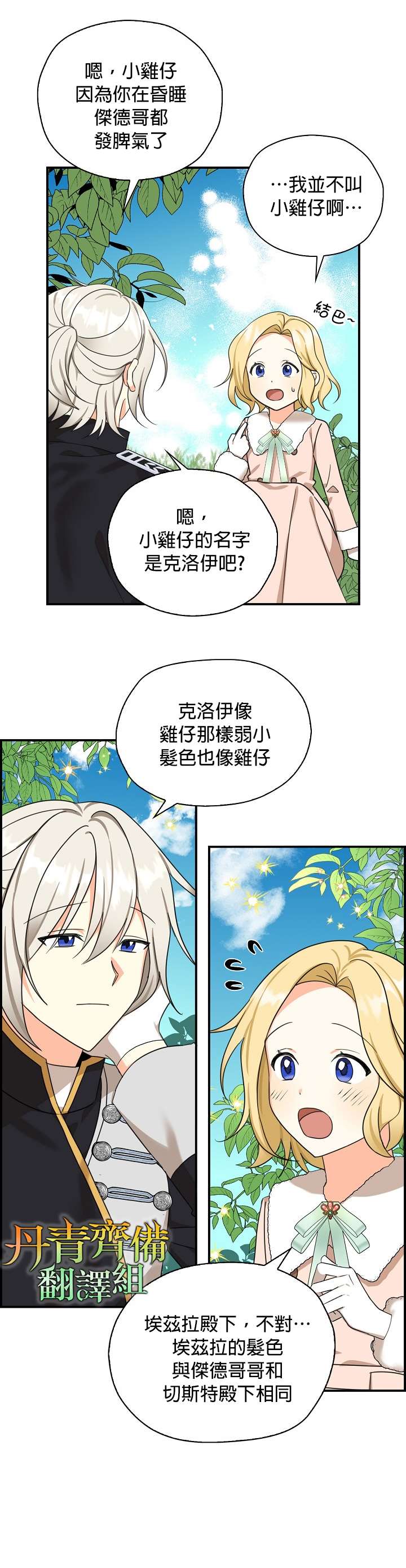 《我有三个暴君哥哥》漫画最新章节第29话免费下拉式在线观看章节第【22】张图片